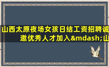 青岛夜场招聘